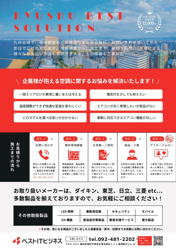 九州全域で、現地調査からお見積りまで完全無料！お問い合わせ頂いてから即日でご対応致します。現地調査から、施工まで、最短3日間。（在庫による）様々なお支払い方法も選択できます。土日夜間も工事対応！